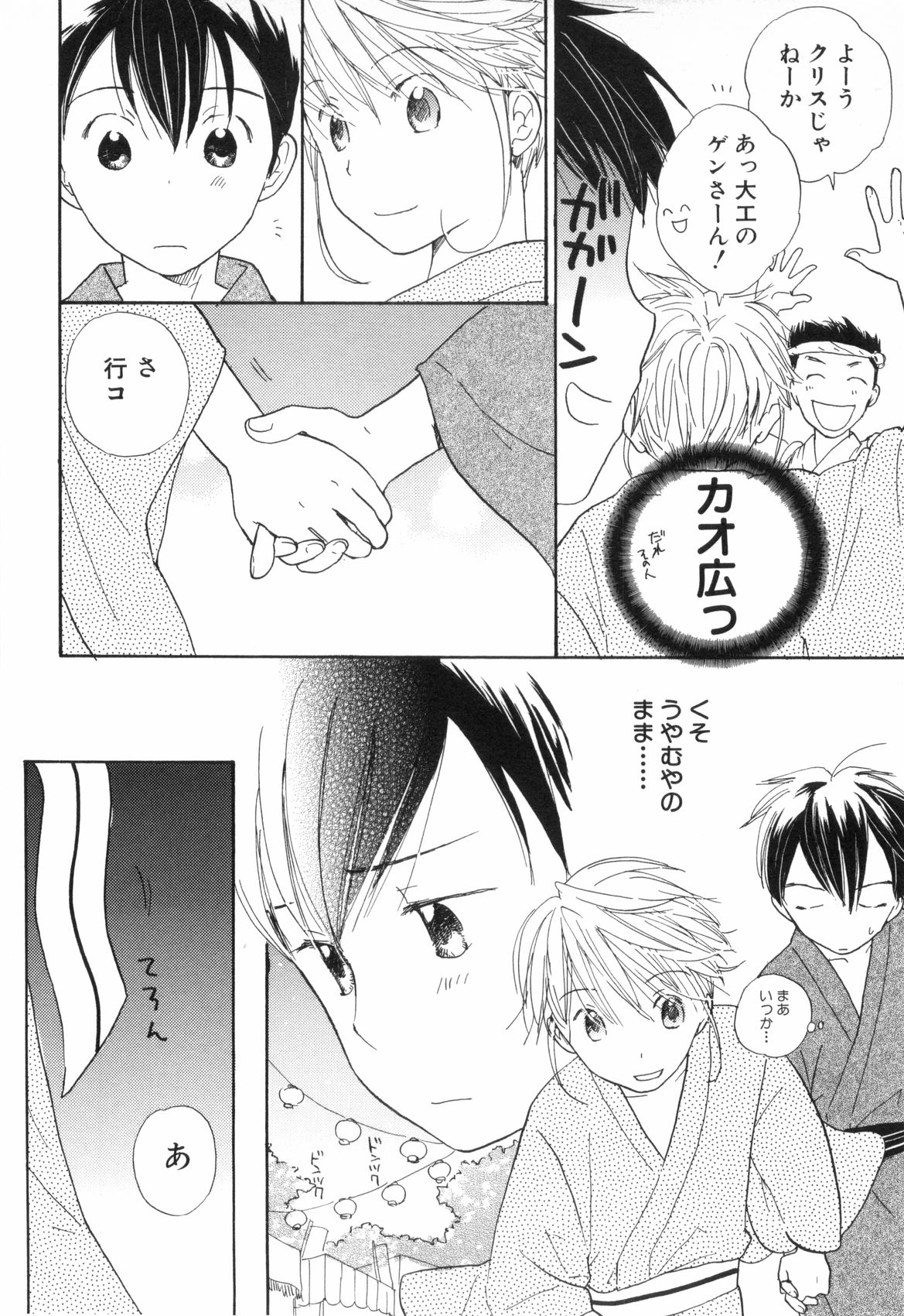 [アンソロジー] 少年浪漫 2