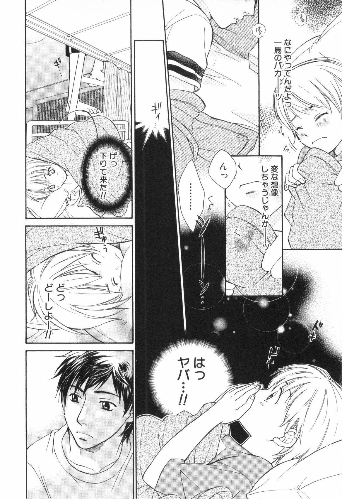 [アンソロジー] 少年浪漫 2