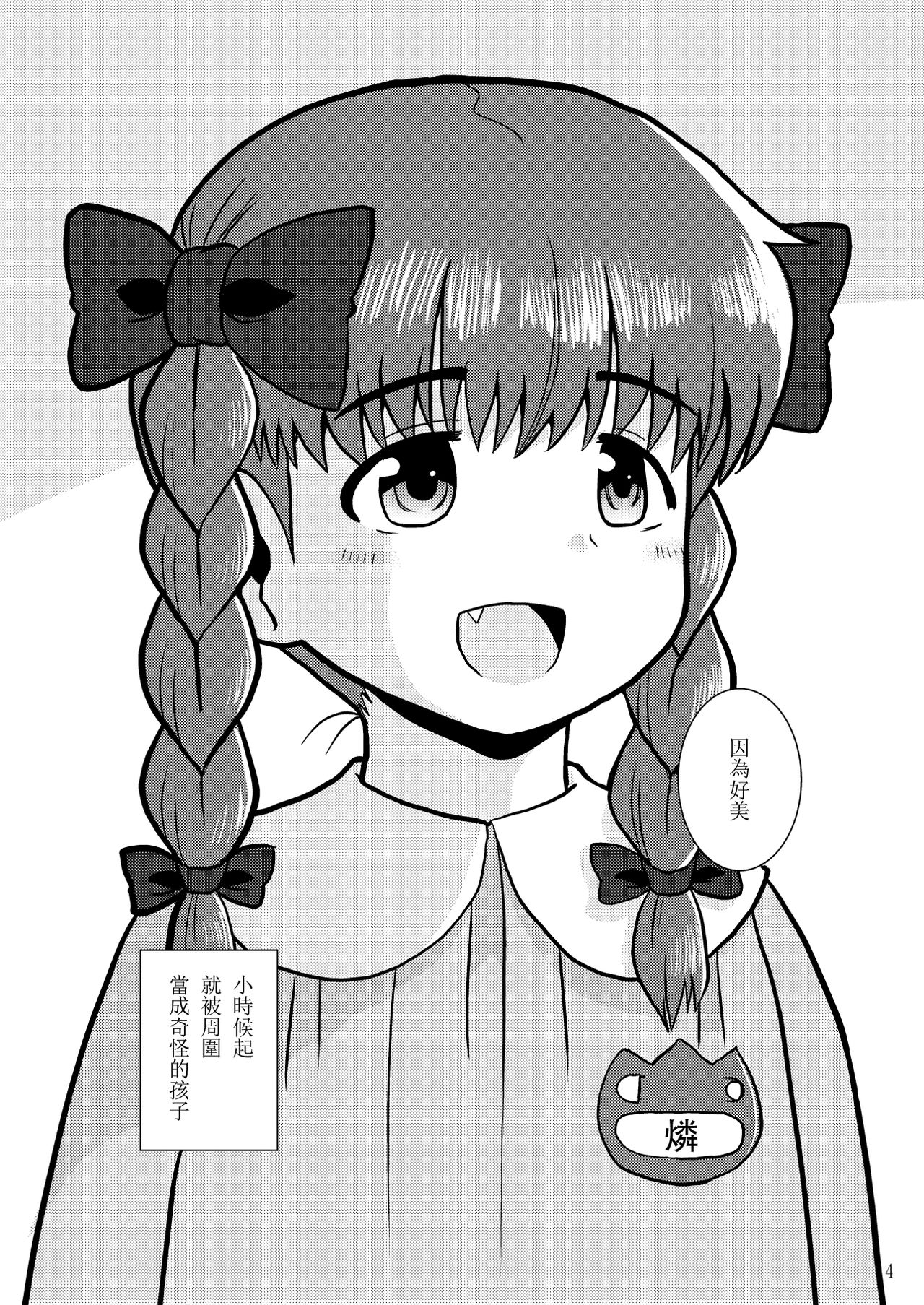 [ACID CLUB (nagare)] 私は死体しか愛せない (東方Project) [中国翻訳] [DL版]