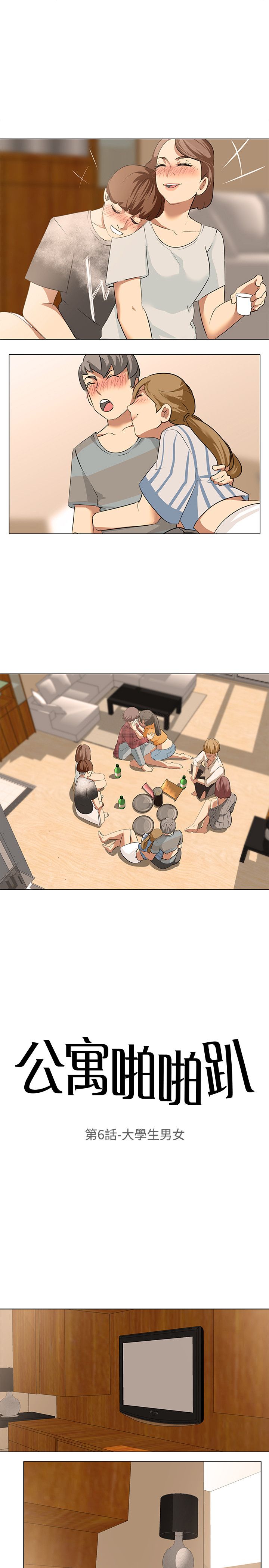 公寓啪啪趴【中国語】