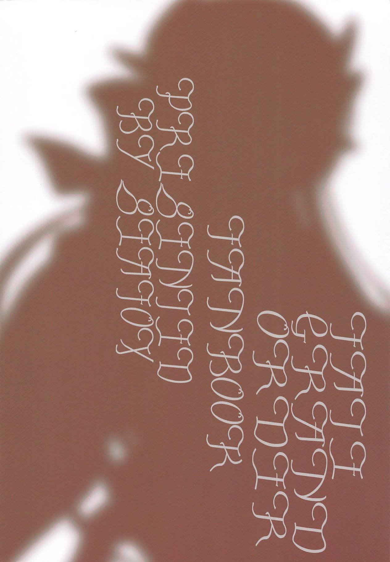 (C94) [SeaFox (霧咲白狐)] 姉姫母姫蛇姫 (Fate/Grand Order) [中国翻訳]