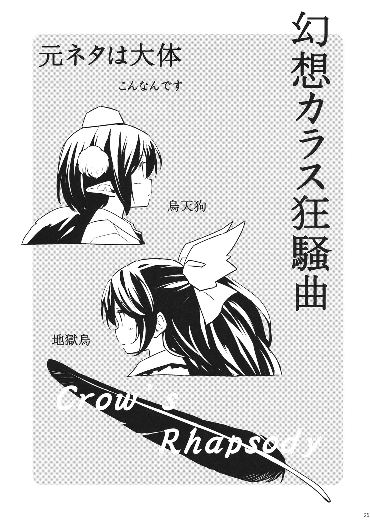 (秋季例大祭4) [Animal Passion (茹でピー)] 幻想烏狂騒曲 (東方Project)