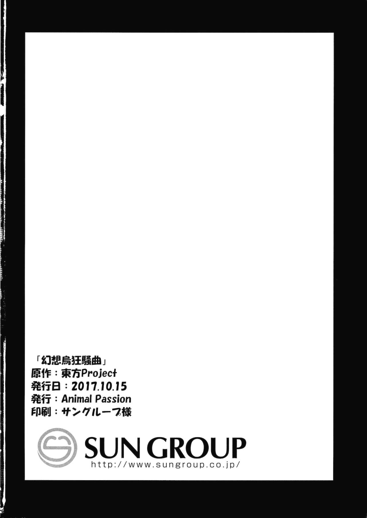 (秋季例大祭4) [Animal Passion (茹でピー)] 幻想烏狂騒曲 (東方Project)