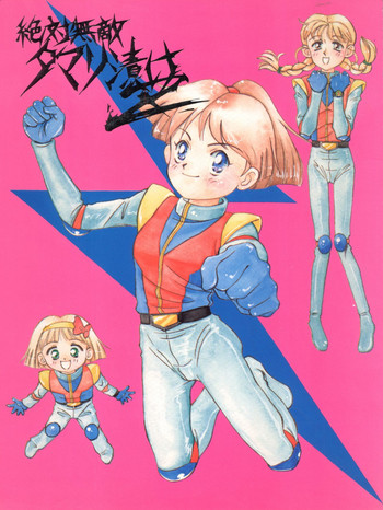 (C41) [ミカちゃんセンター (よろず)] 絶対無敵タマリ漬けZ (よろず)