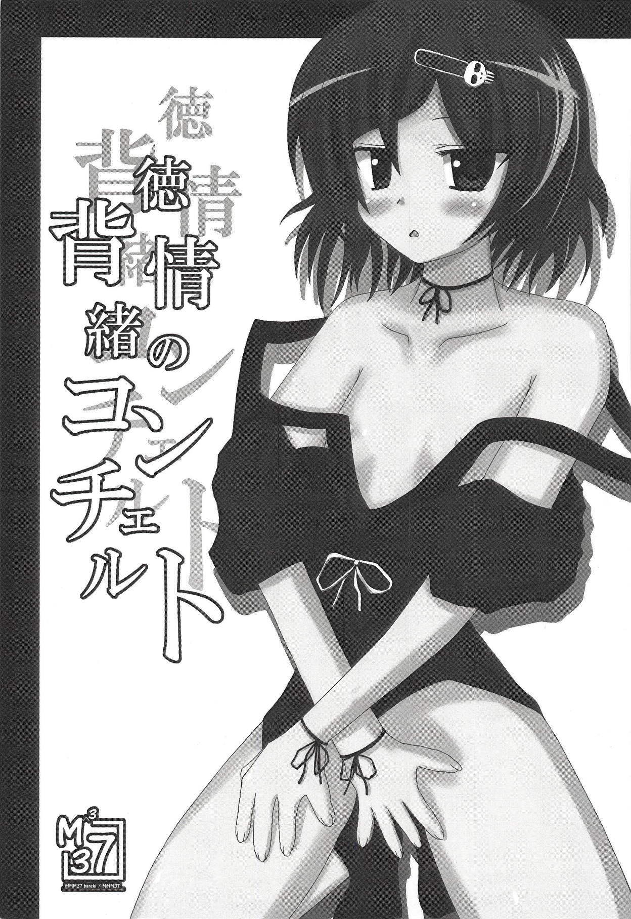 (C79) [MMM37番地 (MMM37)] 背徳情緒のコンチェルト (Steins;Gate)