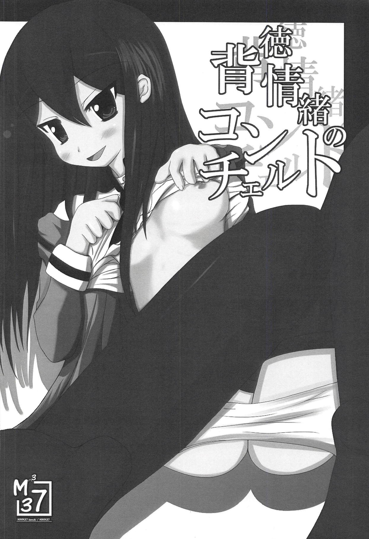 (C79) [MMM37番地 (MMM37)] 背徳情緒のコンチェルト (Steins;Gate)