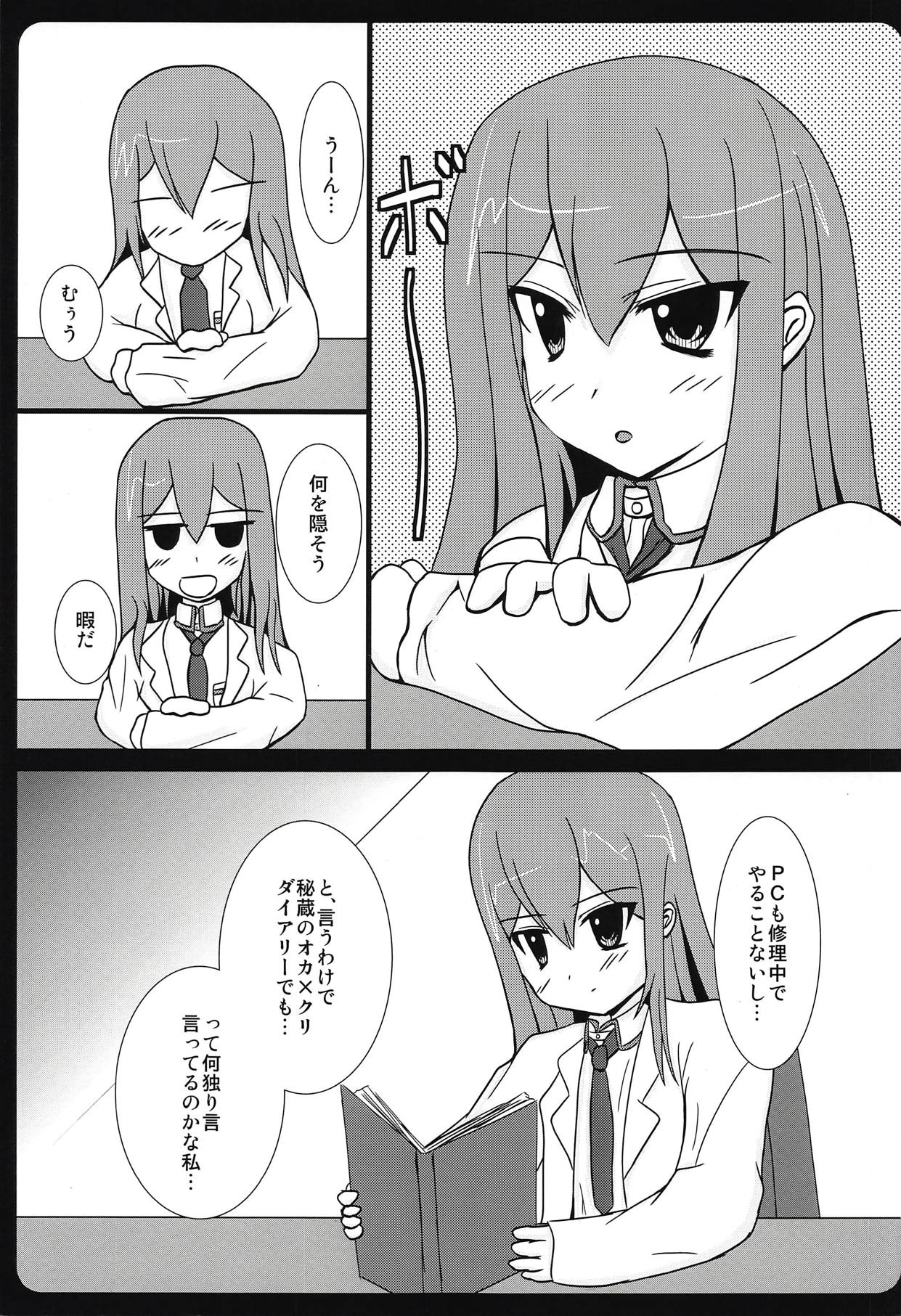 (C79) [MMM37番地 (MMM37)] 背徳情緒のコンチェルト (Steins;Gate)