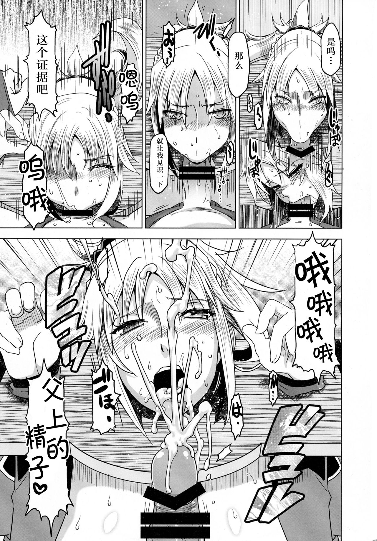 (C91) [HGH (HG茶川)] HGUC#08 我が麗しき父への×× (Fate/Grand Order) [中国翻訳]