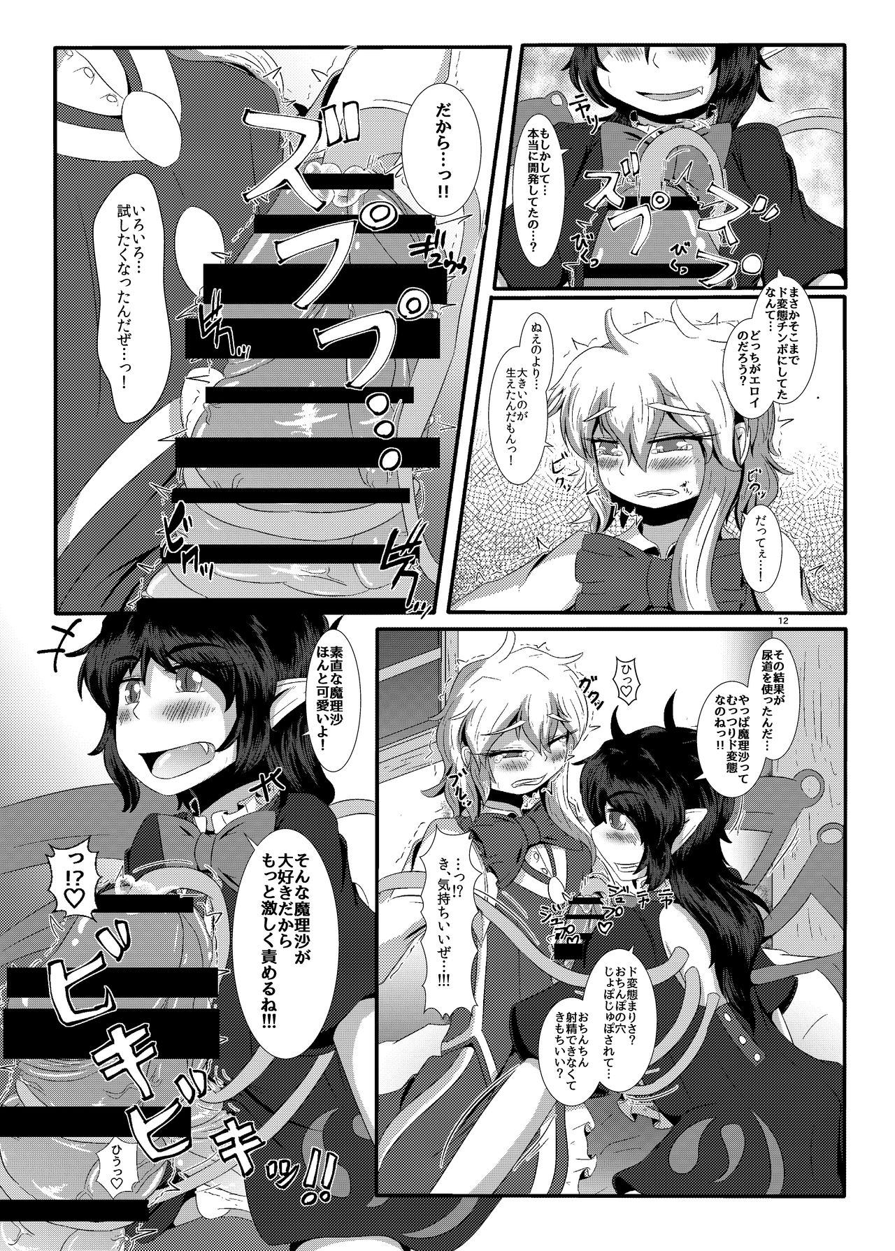 [ぬいぐるみやさん (いち)] ぬえちんまりちん (東方Project) [DL版]