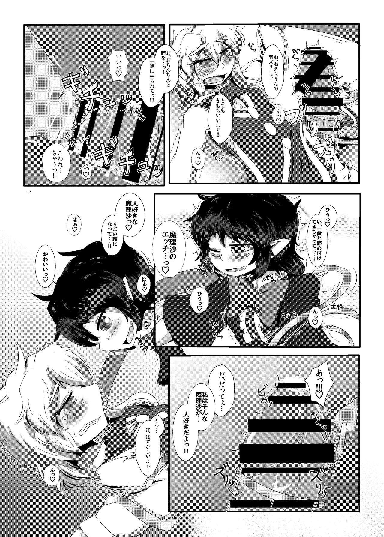 [ぬいぐるみやさん (いち)] ぬえちんまりちん (東方Project) [DL版]