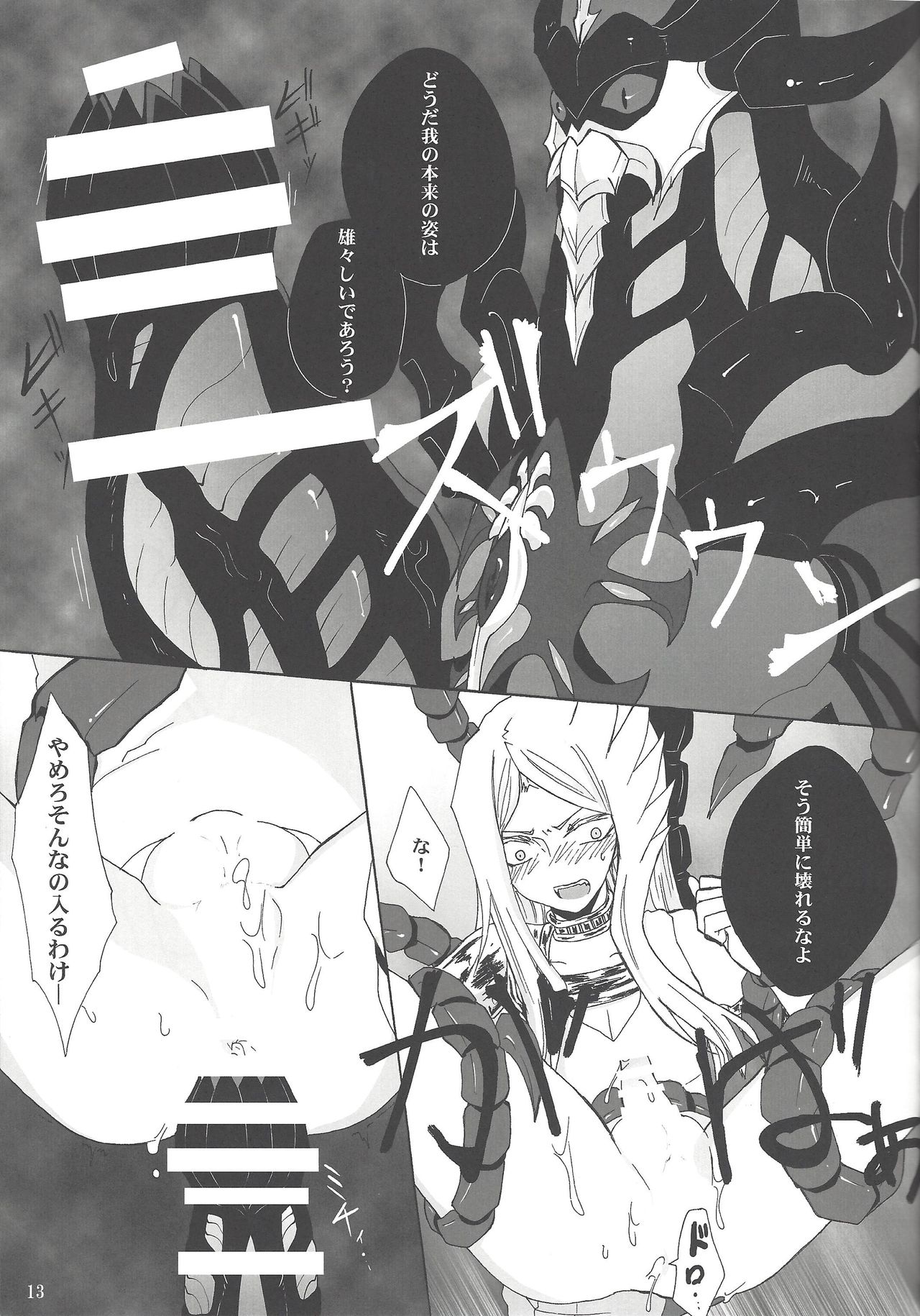 (千年☆バトル フェイズ9) [梵 (イボンヌ)] 哀れな勇者様 (遊☆戯☆王ZEXAL)