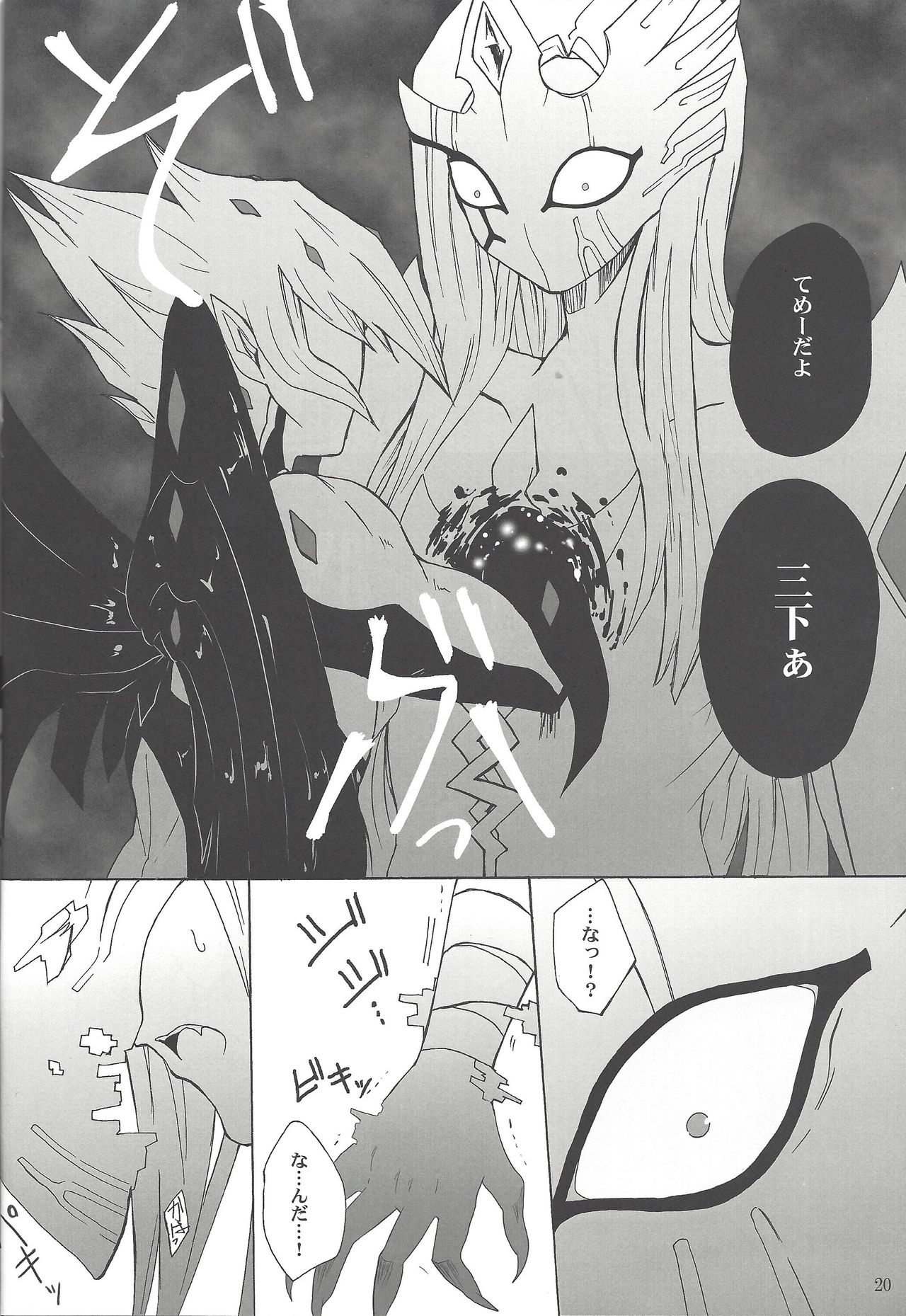 (千年☆バトル フェイズ9) [梵 (イボンヌ)] 哀れな勇者様 (遊☆戯☆王ZEXAL)