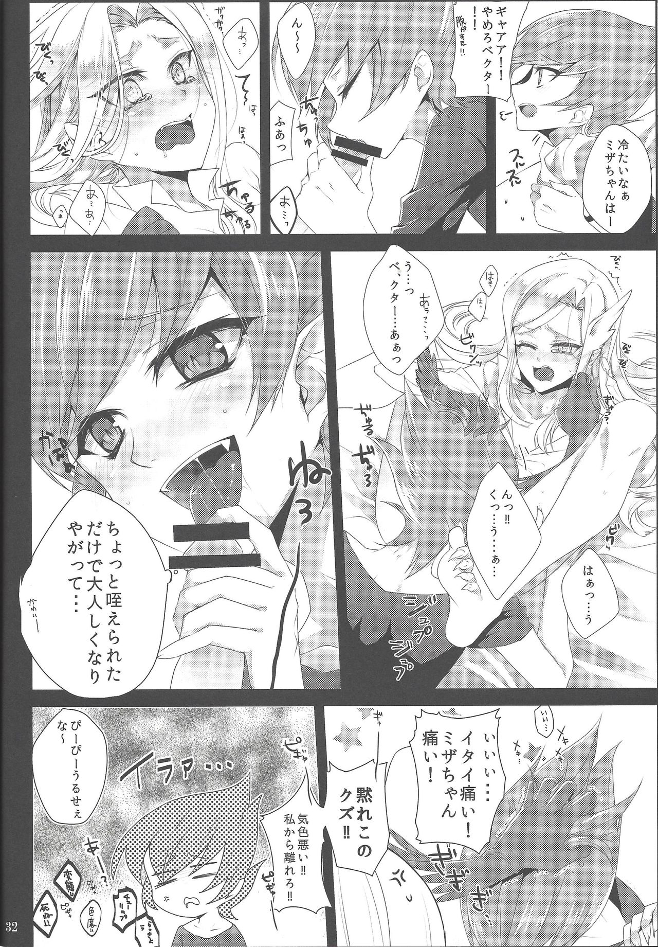 (千年☆バトル フェイズ9) [梵 (イボンヌ)] 哀れな勇者様 (遊☆戯☆王ZEXAL)