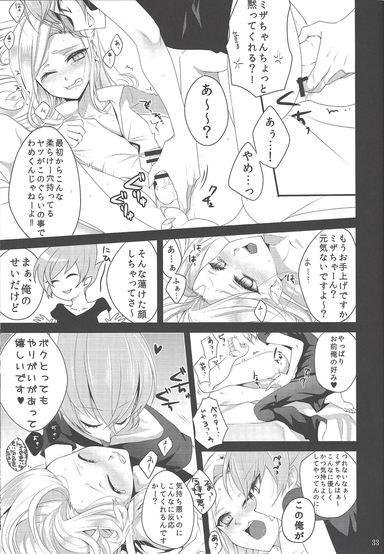 (千年☆バトル フェイズ9) [梵 (イボンヌ)] 哀れな勇者様 (遊☆戯☆王ZEXAL)
