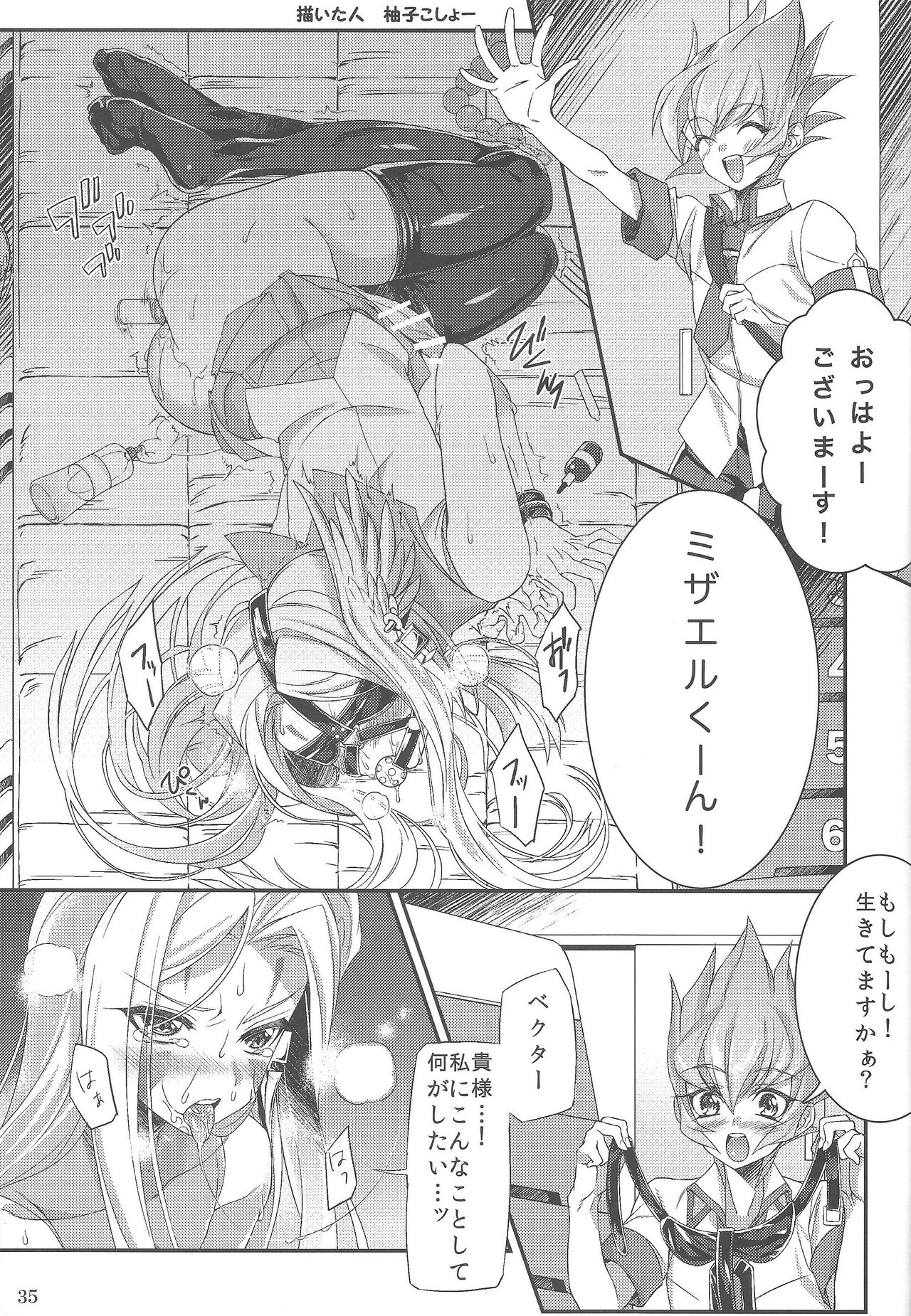 (千年☆バトル フェイズ9) [梵 (イボンヌ)] 哀れな勇者様 (遊☆戯☆王ZEXAL)