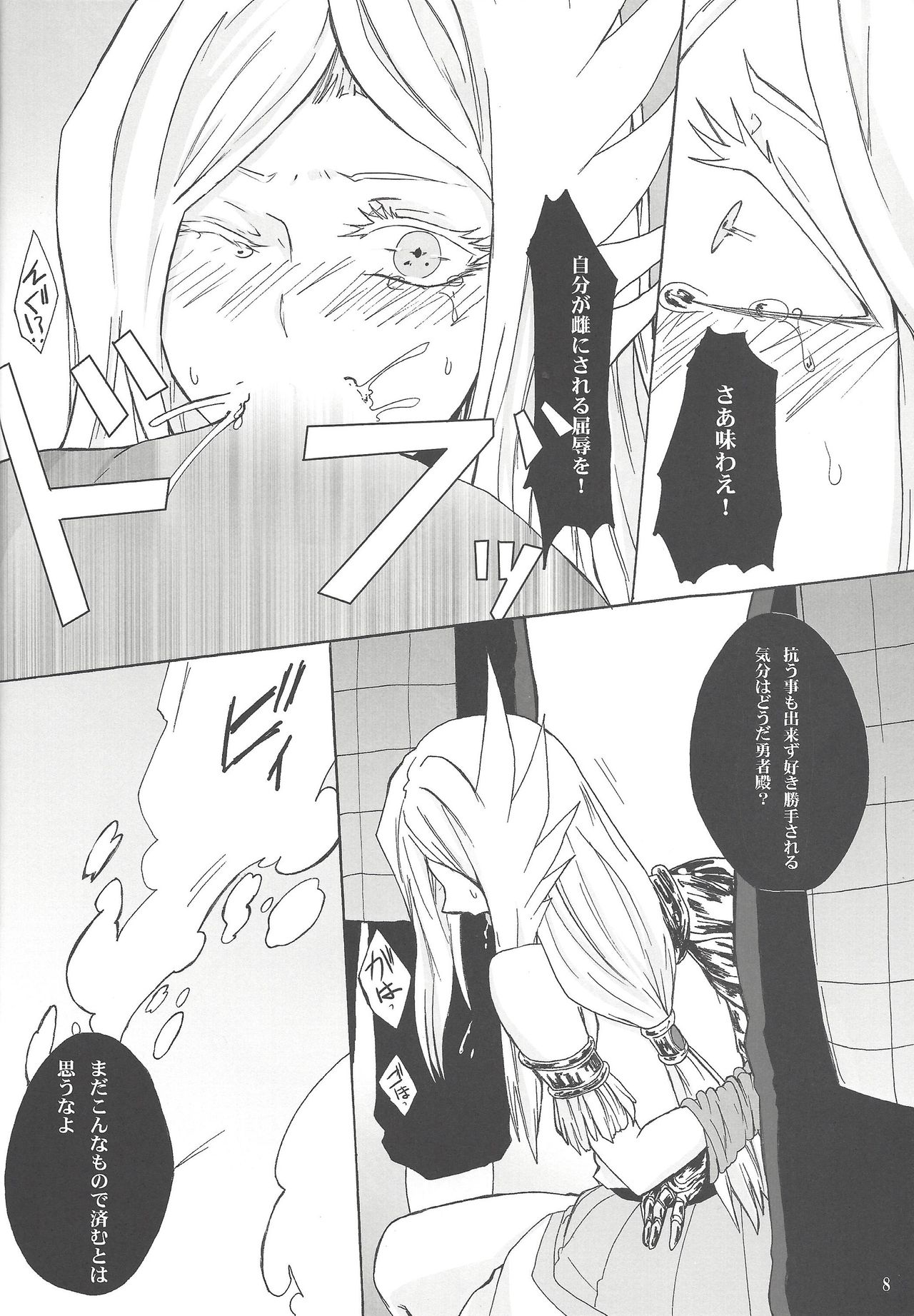 (千年☆バトル フェイズ9) [梵 (イボンヌ)] 哀れな勇者様 (遊☆戯☆王ZEXAL)