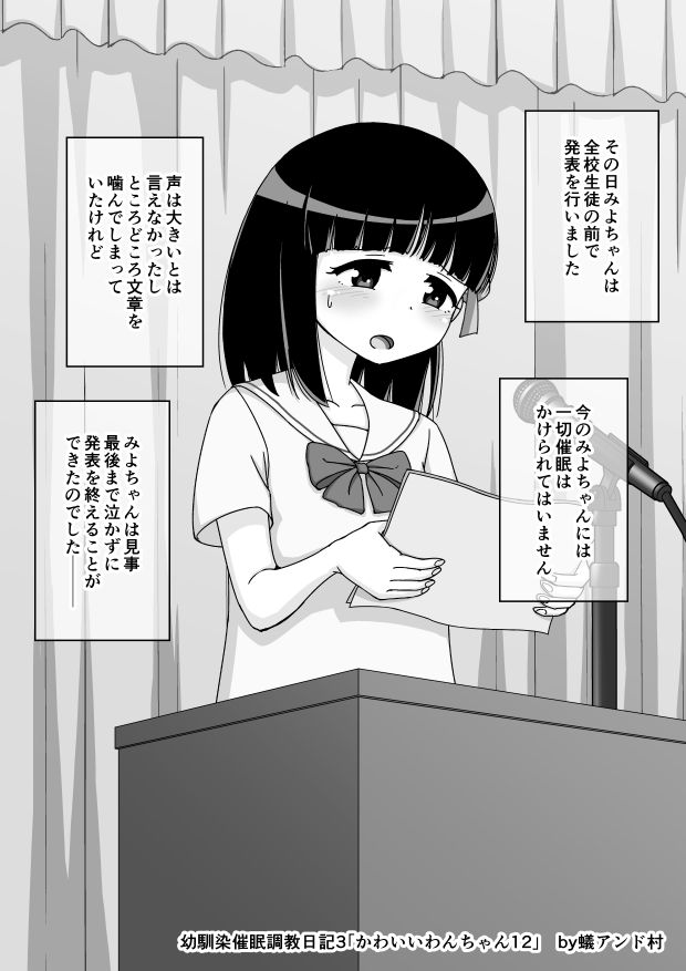 [蟻アンド村] 幼馴染催眠調教日記