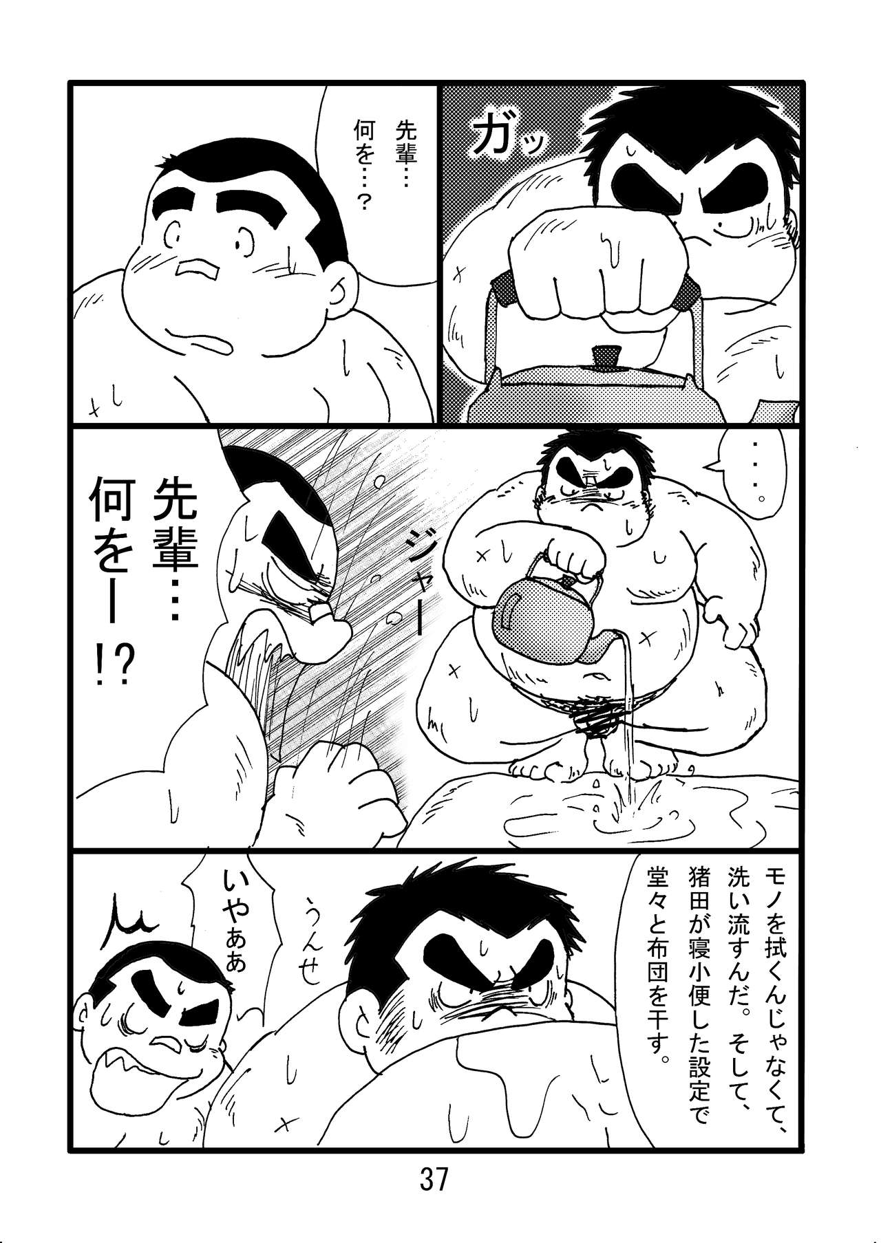 (ブーケット6) [気まぐれ者者 (よろず)] 猪熊2