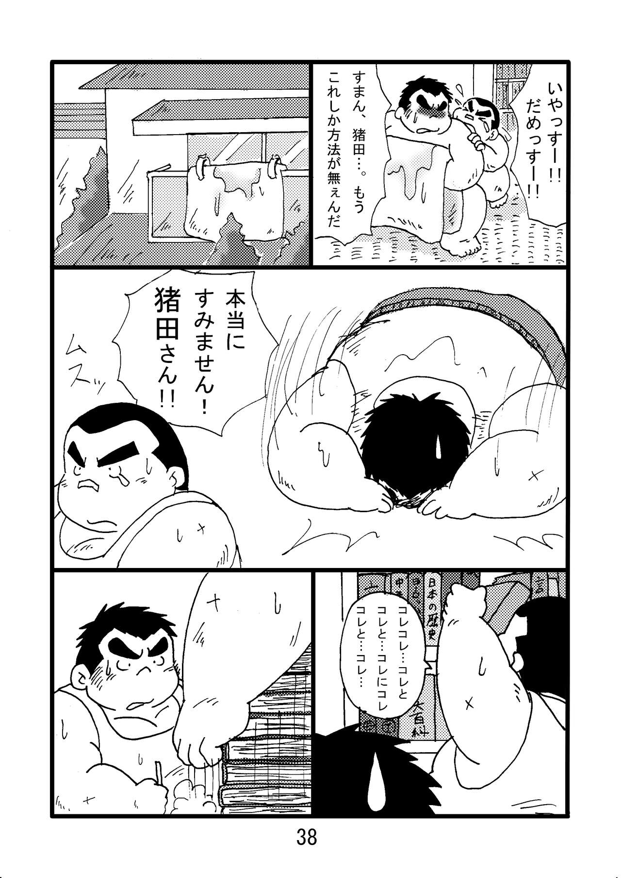 (ブーケット6) [気まぐれ者者 (よろず)] 猪熊2