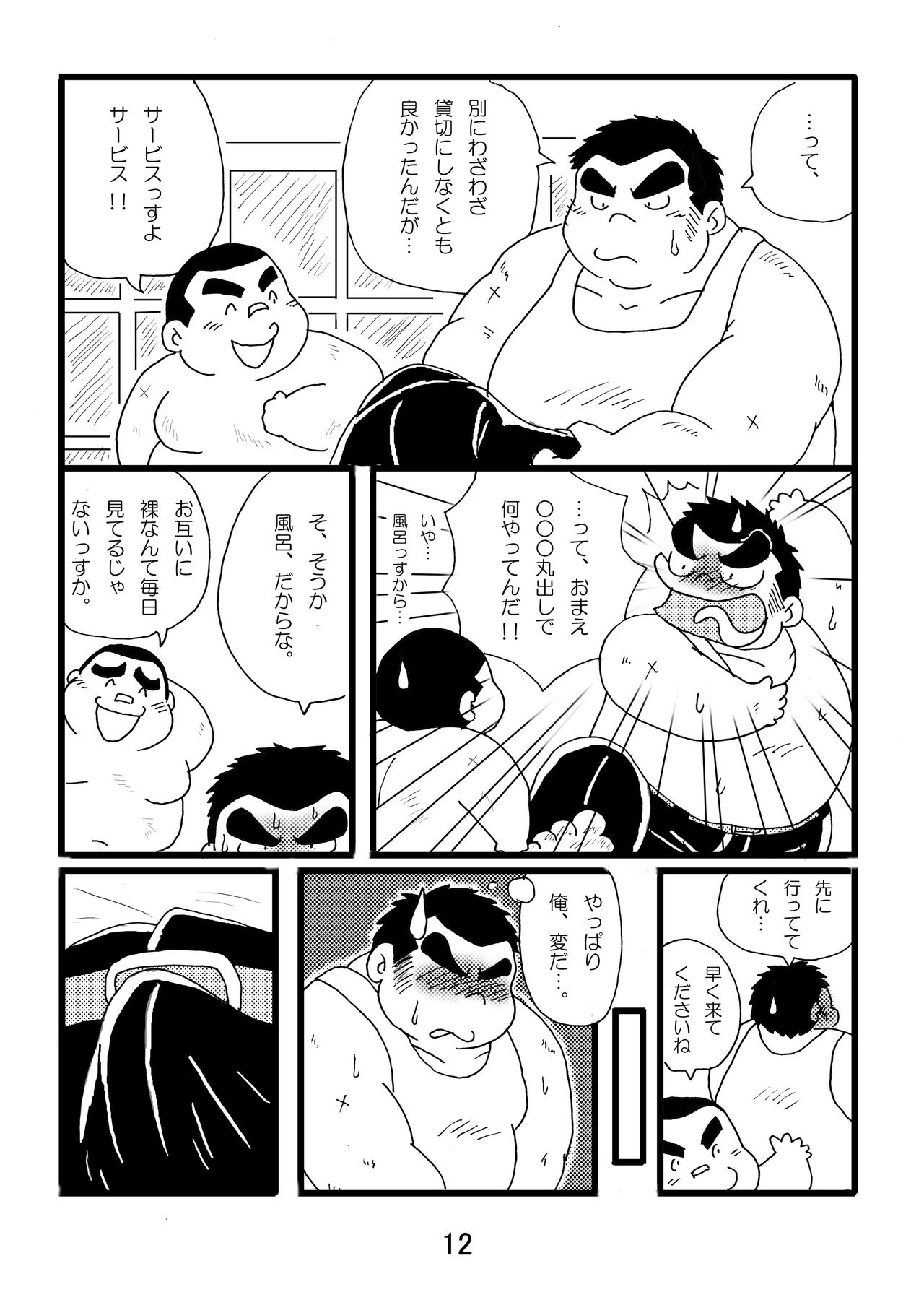 (ブーケット3) [気まぐれ者者 (よろず)] 猪熊1