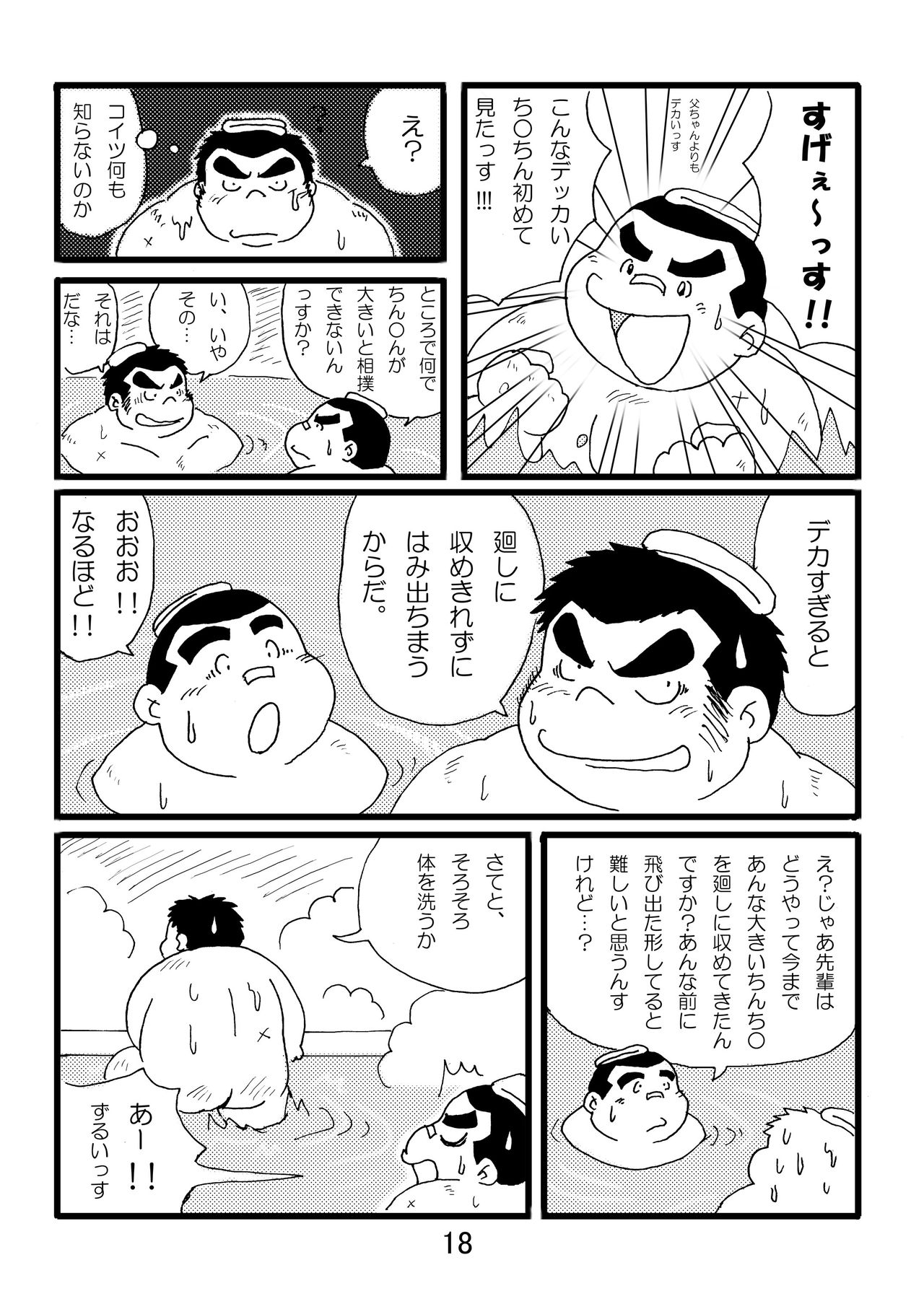(ブーケット3) [気まぐれ者者 (よろず)] 猪熊1