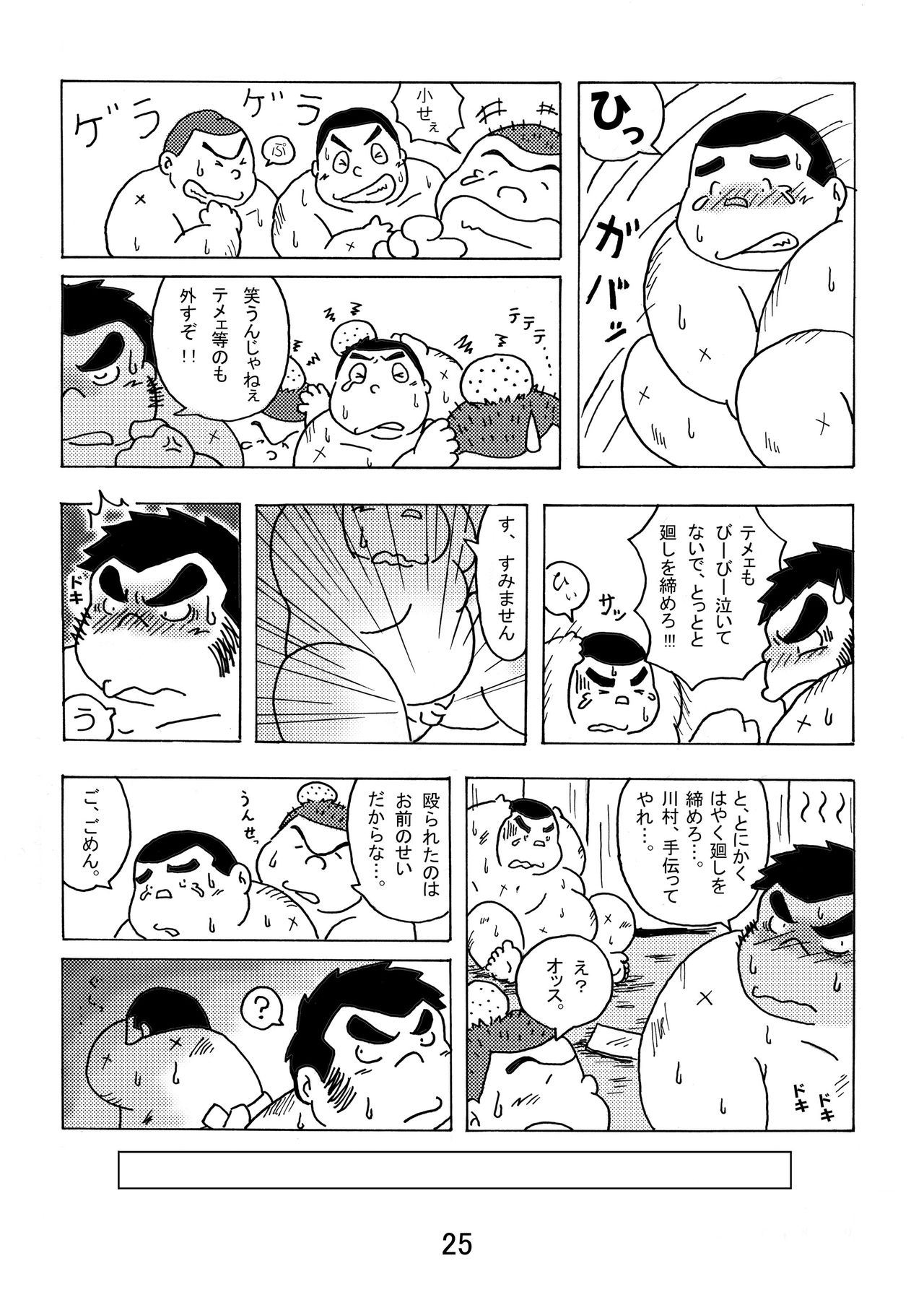 (ブーケット3) [気まぐれ者者 (よろず)] 猪熊1