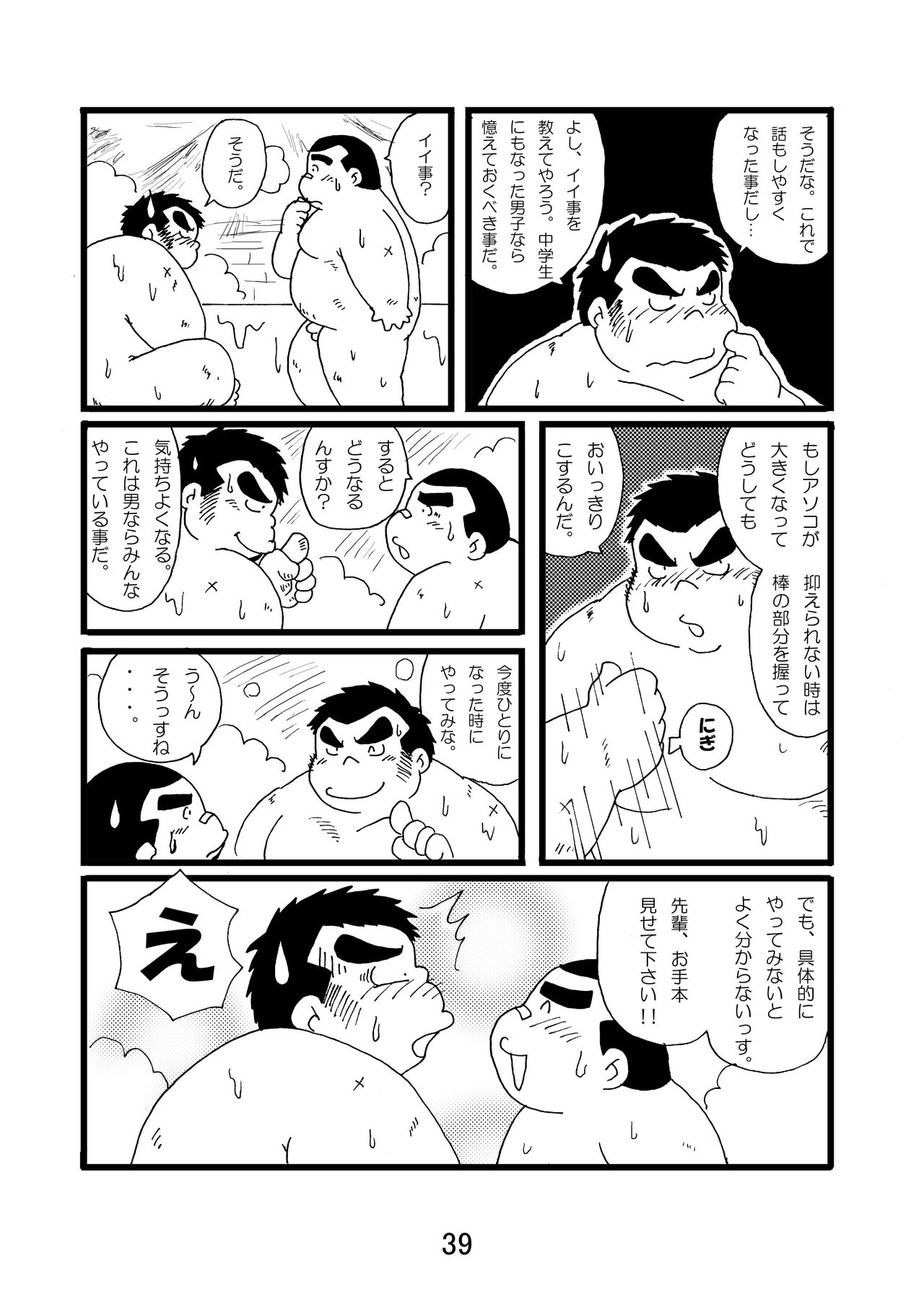 (ブーケット3) [気まぐれ者者 (よろず)] 猪熊1