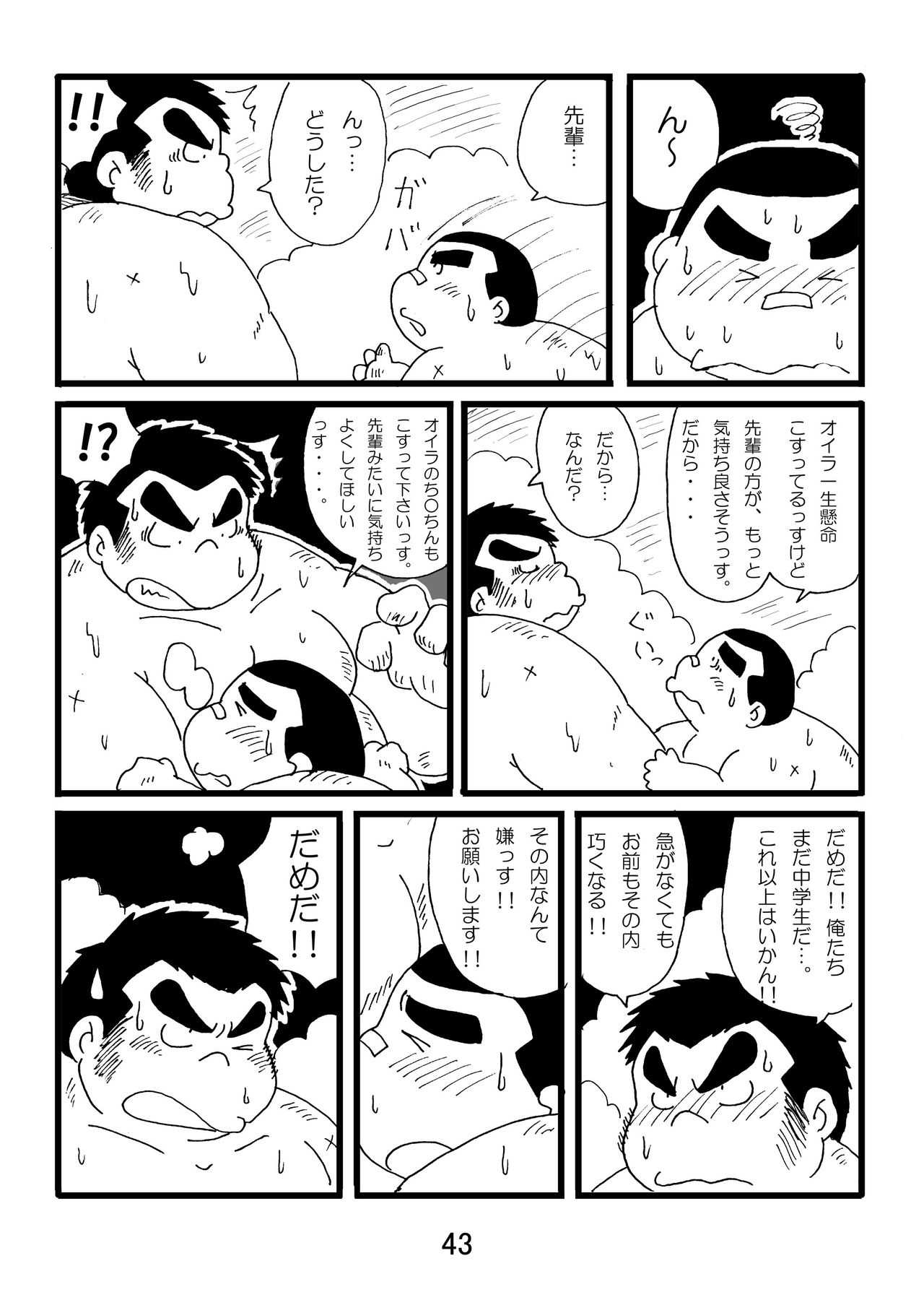 (ブーケット3) [気まぐれ者者 (よろず)] 猪熊1