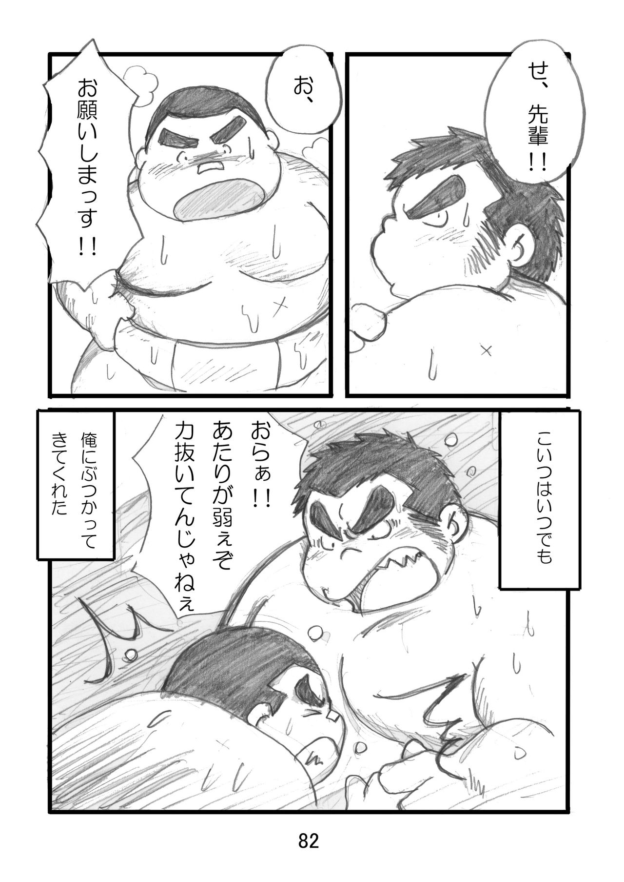 (ブーケット3) [気まぐれ者者 (よろず)] 猪熊1