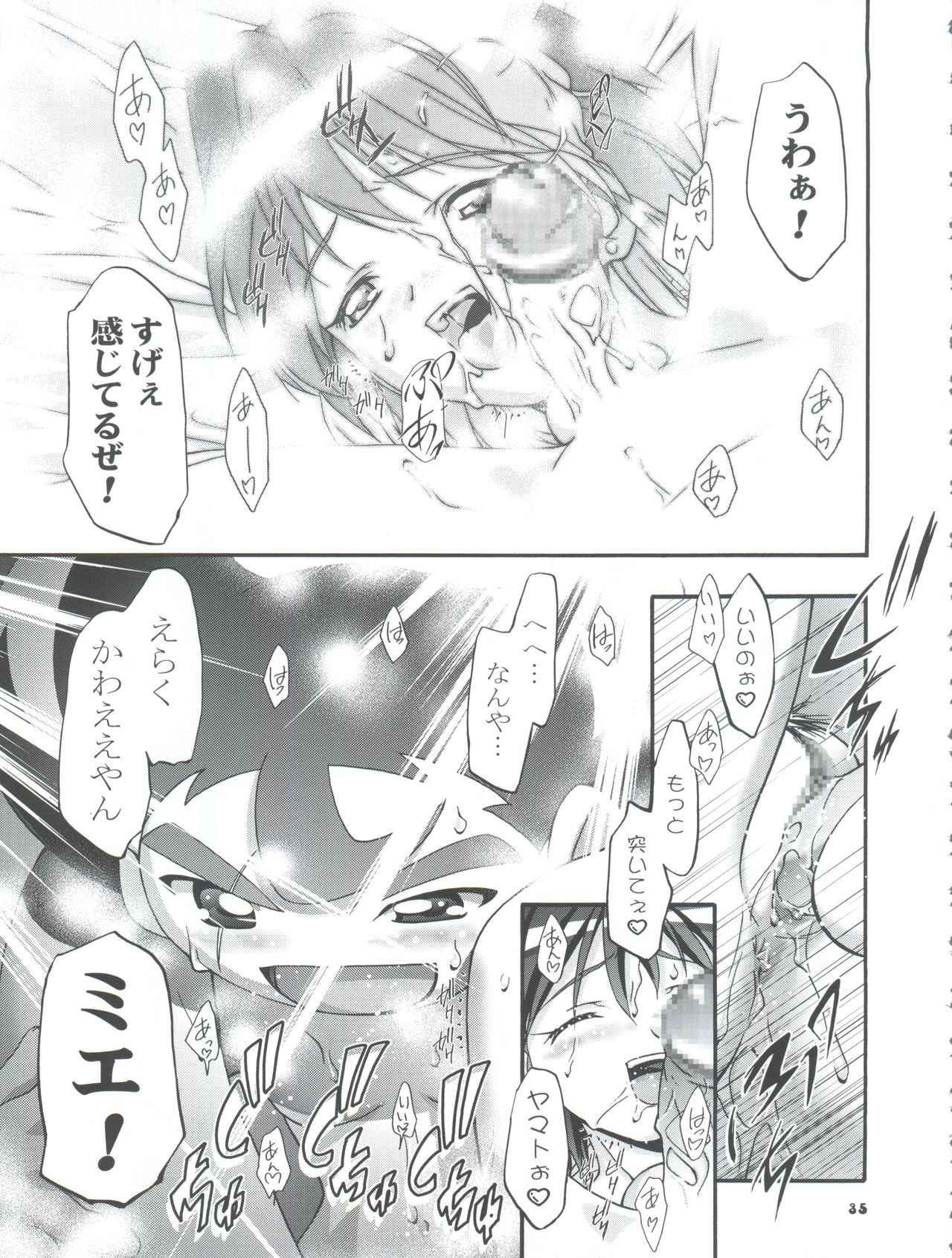 (Cレヴォ35) [ギャンブラー倶楽部 (香坂純)] Pi-伝説バトルPi-ダマン (B-伝説 バトルビーダマン)