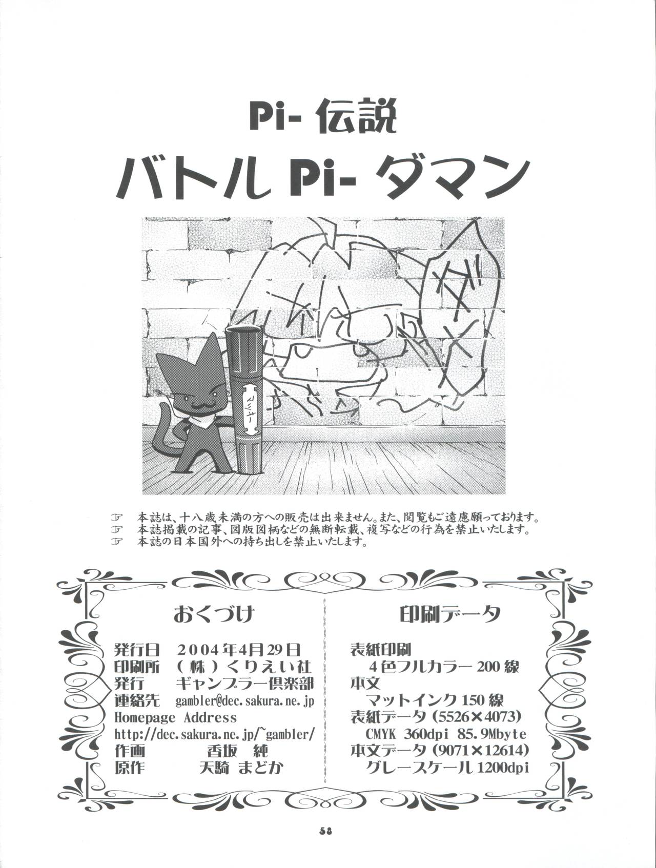 (Cレヴォ35) [ギャンブラー倶楽部 (香坂純)] Pi-伝説バトルPi-ダマン (B-伝説 バトルビーダマン)