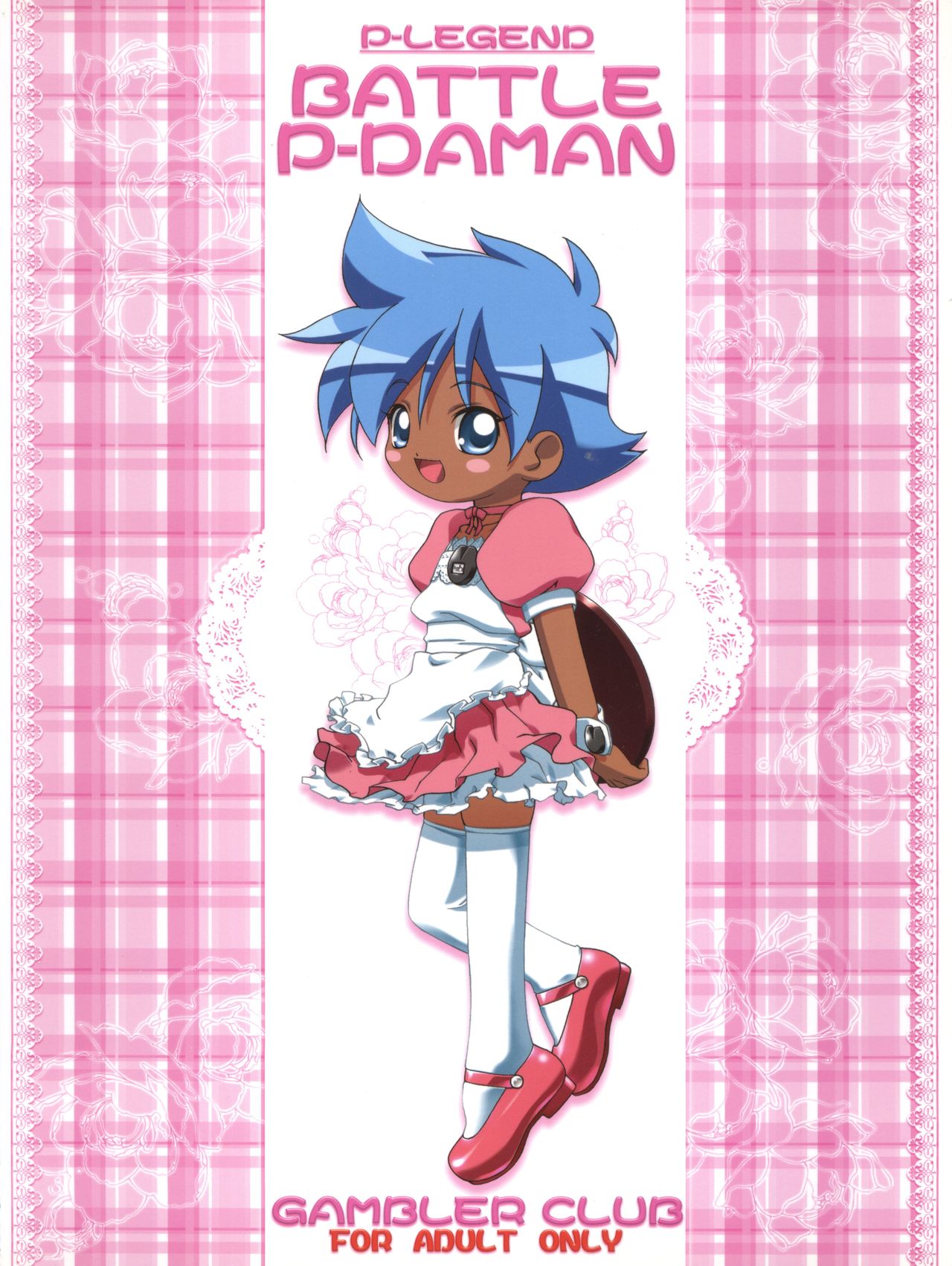 (Cレヴォ35) [ギャンブラー倶楽部 (香坂純)] Pi-伝説バトルPi-ダマン (B-伝説 バトルビーダマン)