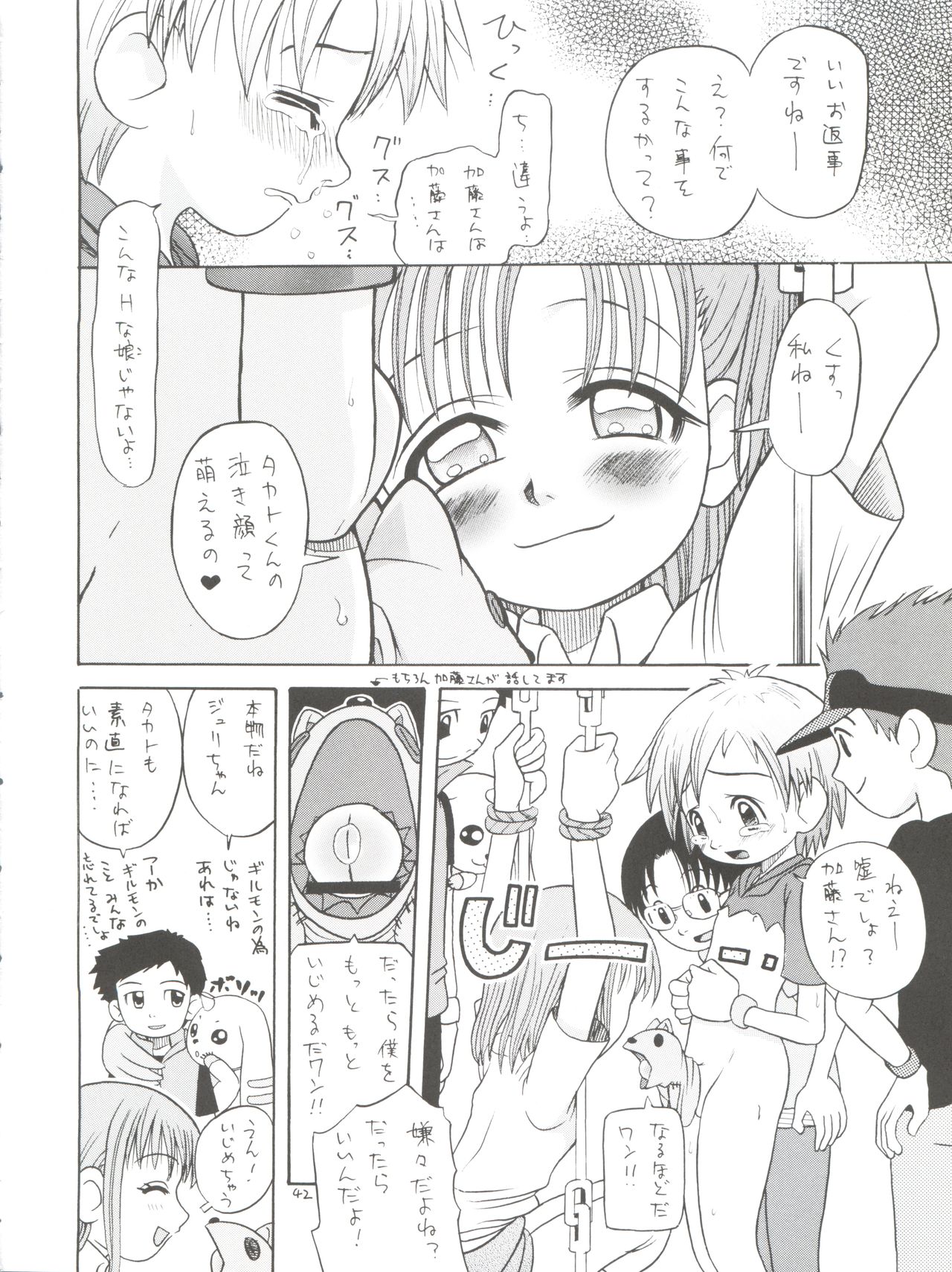 (CC大阪37) [スタジオた～ (狂一郎 、沙門)] タカトいぢり (デジモンテイマーズ)