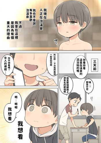[ひぐま屋 (野良ヒグマ)] 混浴温泉で年上のお姉さんにいっぱい射精させてもらう話 [中国翻訳]
