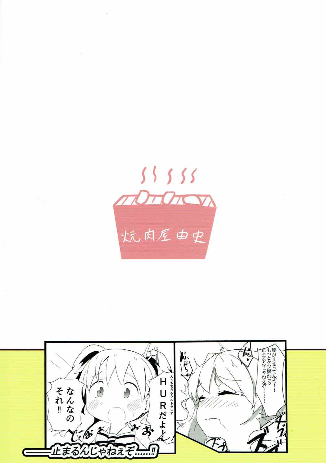 (C92) [焼肉屋由史 (秋沢由史、うにとろ)] シコアリス (きんいろモザイク) [中国翻訳]