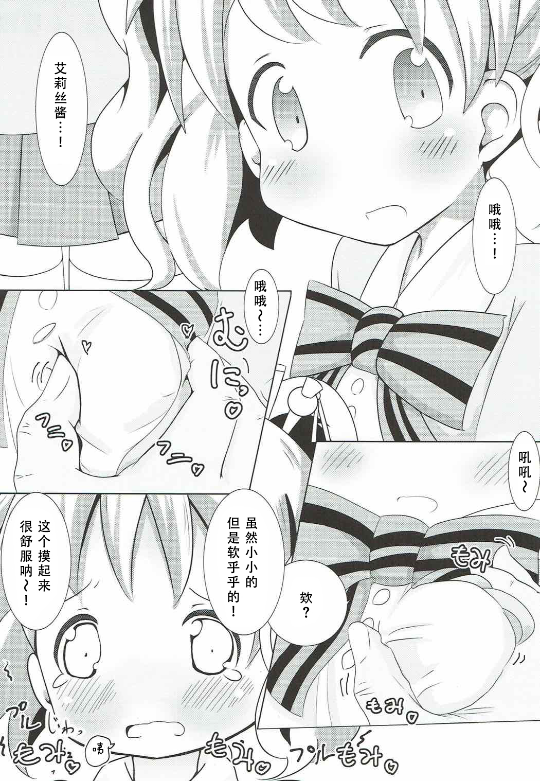 (C92) [焼肉屋由史 (秋沢由史、うにとろ)] シコアリス (きんいろモザイク) [中国翻訳]