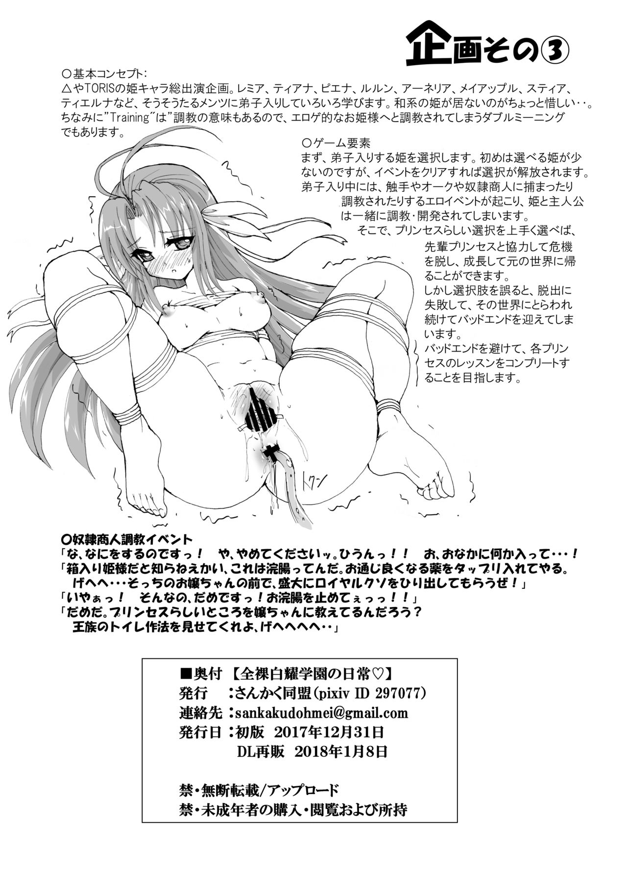 [さんかく同盟 (fuchi、黒井弘騎)] 全裸白耀学園の日常♡ [DL版]