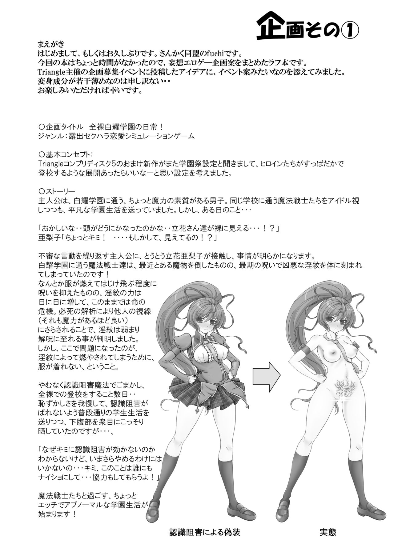 [さんかく同盟 (fuchi、黒井弘騎)] 全裸白耀学園の日常♡ [DL版]