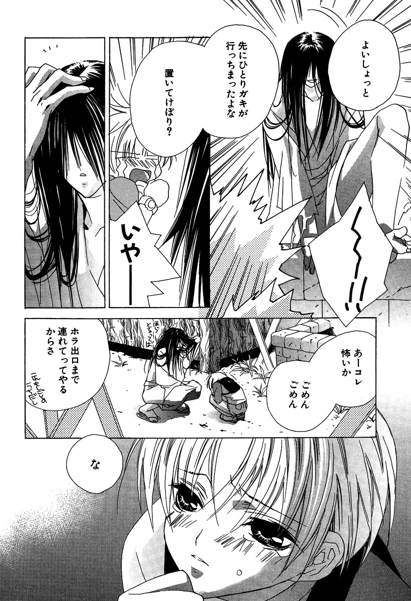 [さくらあしか] あの子とボクとあの人と