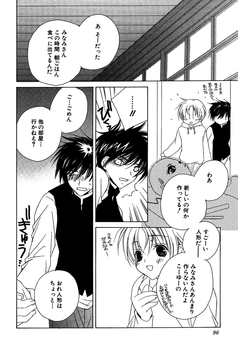 [さくらあしか] あの子とボクとあの人と