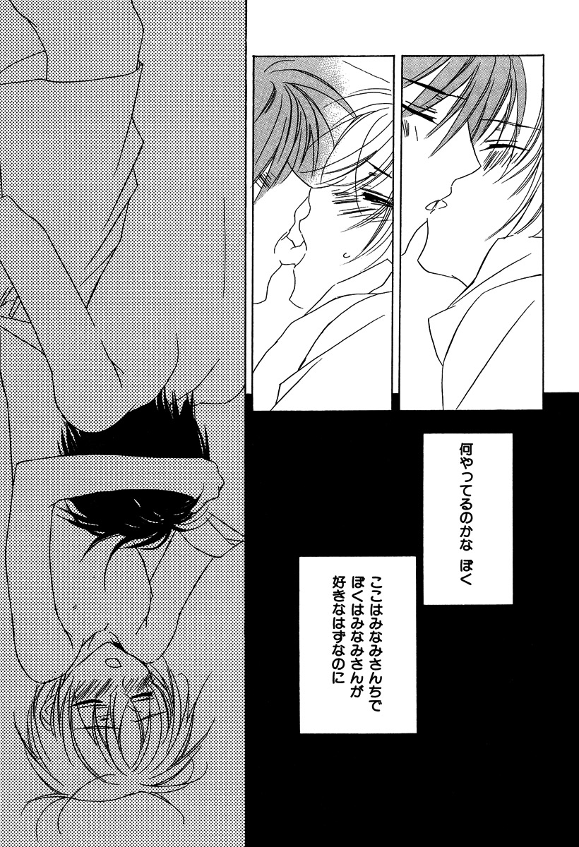 [さくらあしか] あの子とボクとあの人と