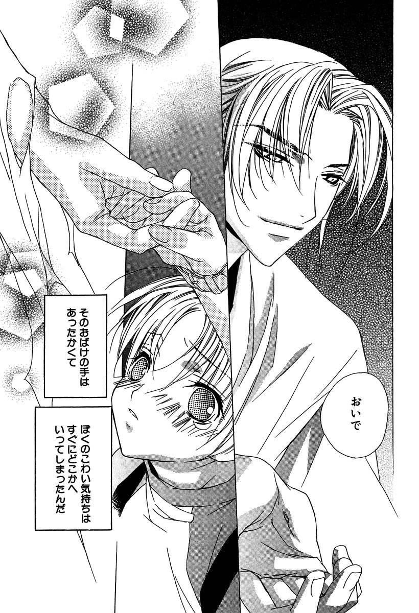 [さくらあしか] あの子とボクとあの人と