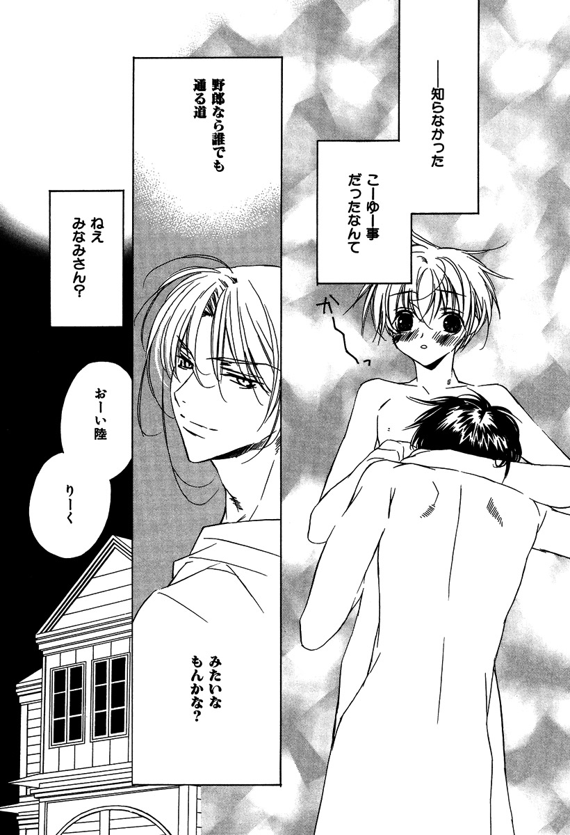 [さくらあしか] あの子とボクとあの人と