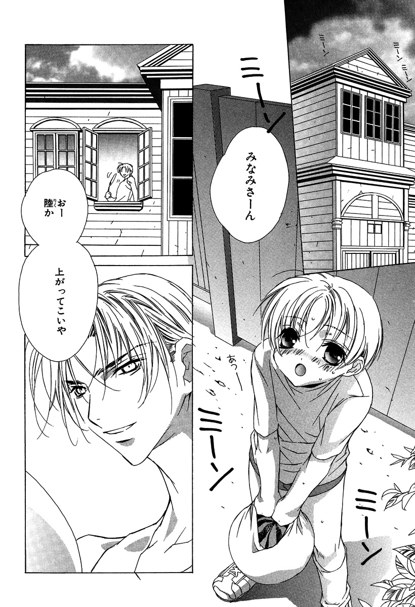 [さくらあしか] あの子とボクとあの人と