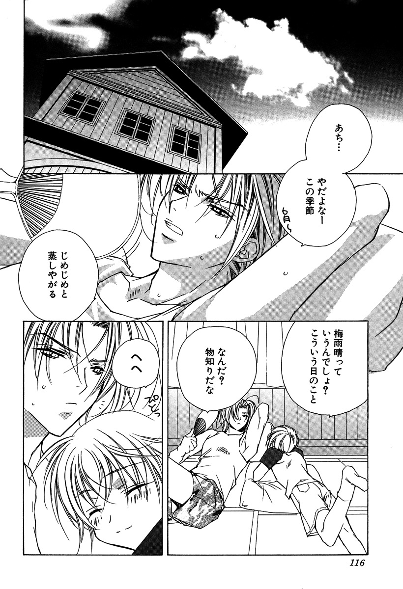 [さくらあしか] あの子とボクとあの人と