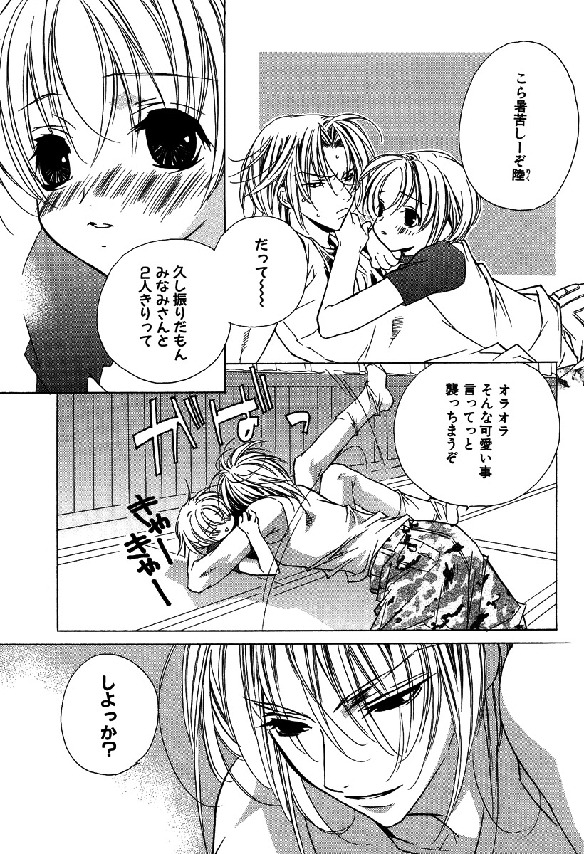 [さくらあしか] あの子とボクとあの人と