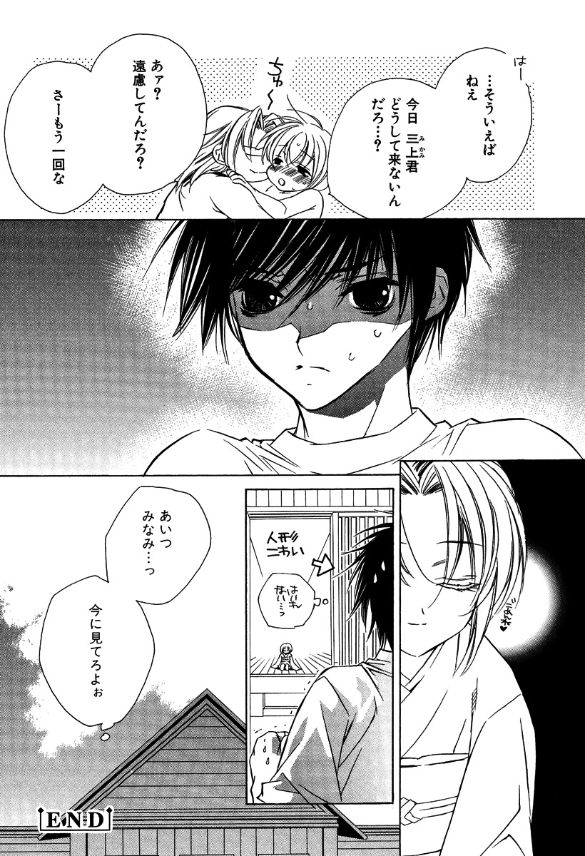 [さくらあしか] あの子とボクとあの人と