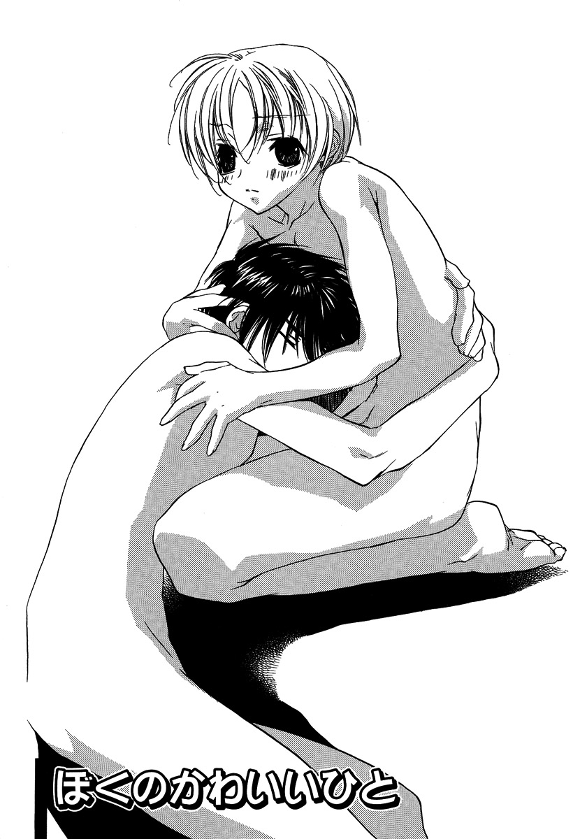 [さくらあしか] あの子とボクとあの人と