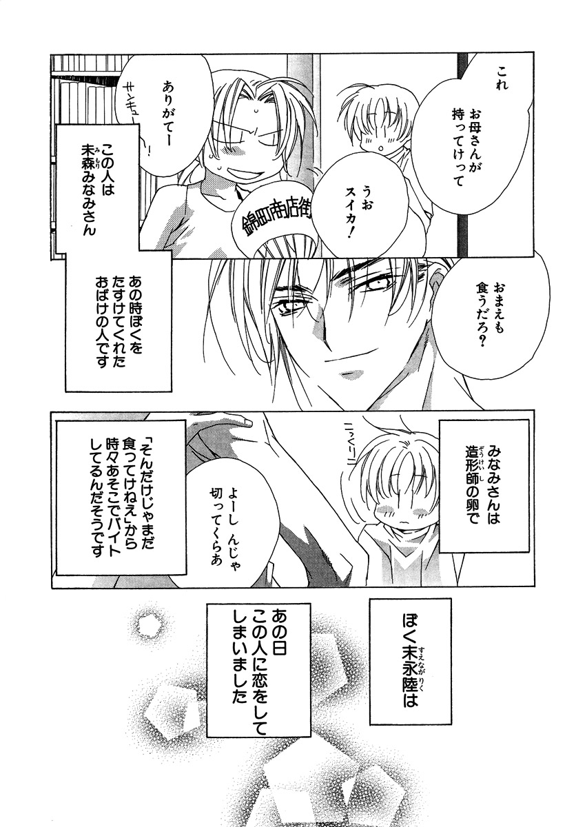 [さくらあしか] あの子とボクとあの人と