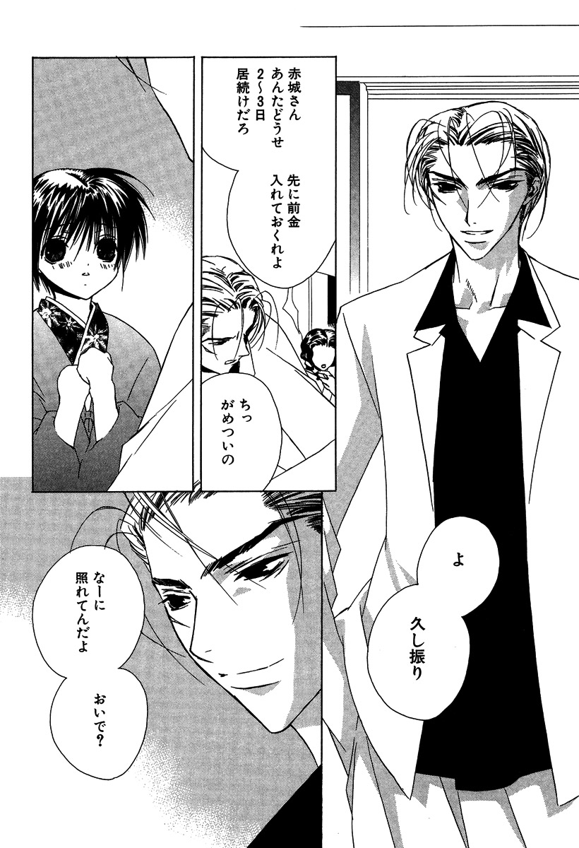 [さくらあしか] あの子とボクとあの人と